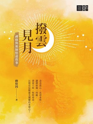 cover image of 撥雲見月